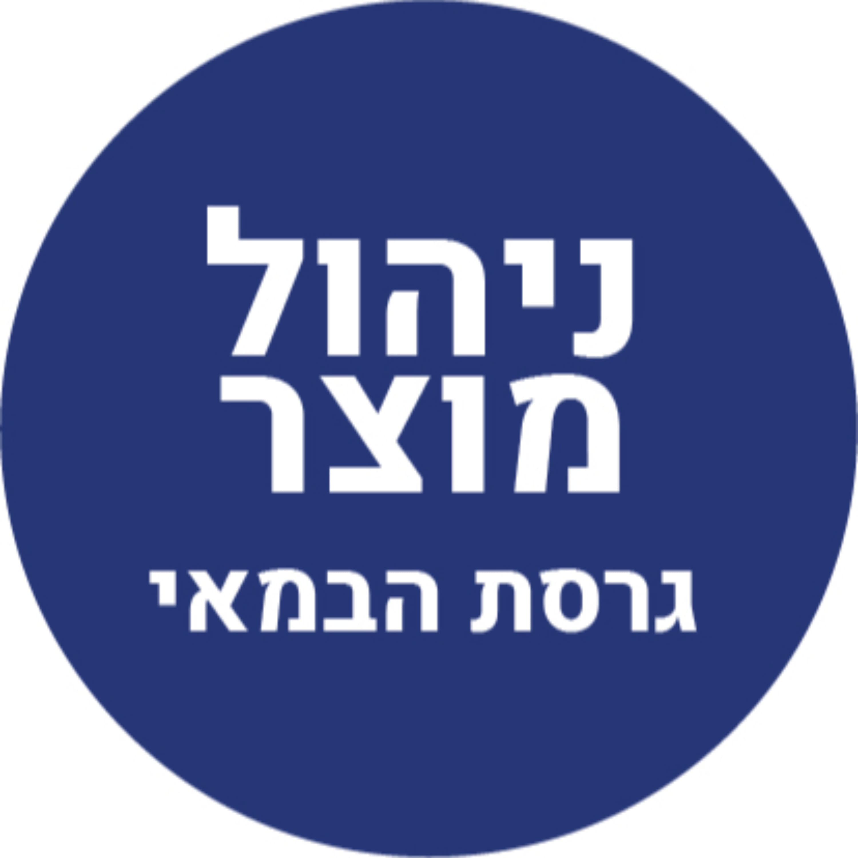 פרק 86 - אתגרים של מנהלי קבוצות - עם אורי בר און