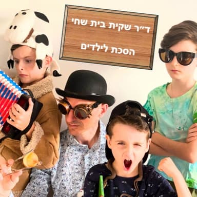 ד״ר שקית בית שחי, פרק 19: בבטן האריה