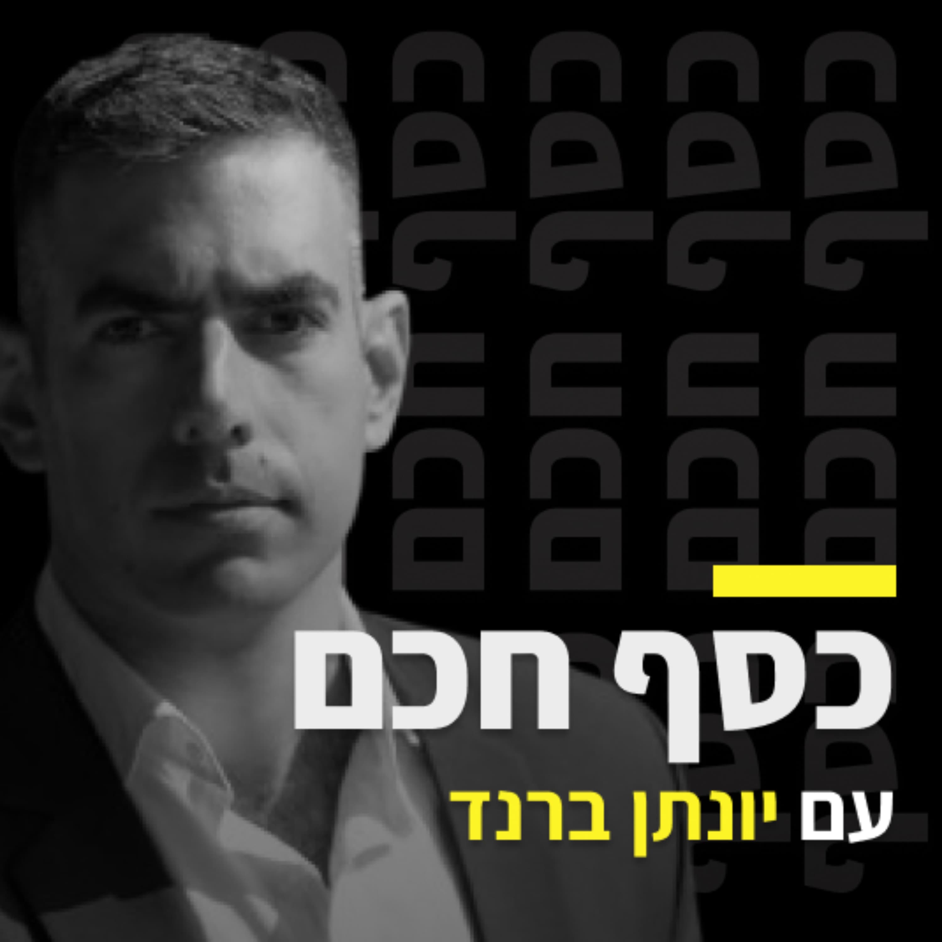 פרק4 עונה 2: איך רוכשים נדל״ן להשקעה בישראל – כל התורה על רגל אחת עם יעקב ניצן מנכ״ל רובי קפיטל