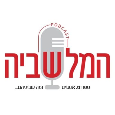 פרק 14 - מסתכלים לאינסטגרם בלבן של העיניים. פרק שונה על נושא שמעסיק אותנו ואולי גם אתכם