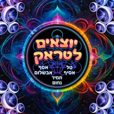 פרק סוף עונה | פרק 69