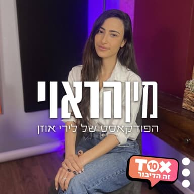 מה זה באמת טנטרה? עם אביגיל רות לב