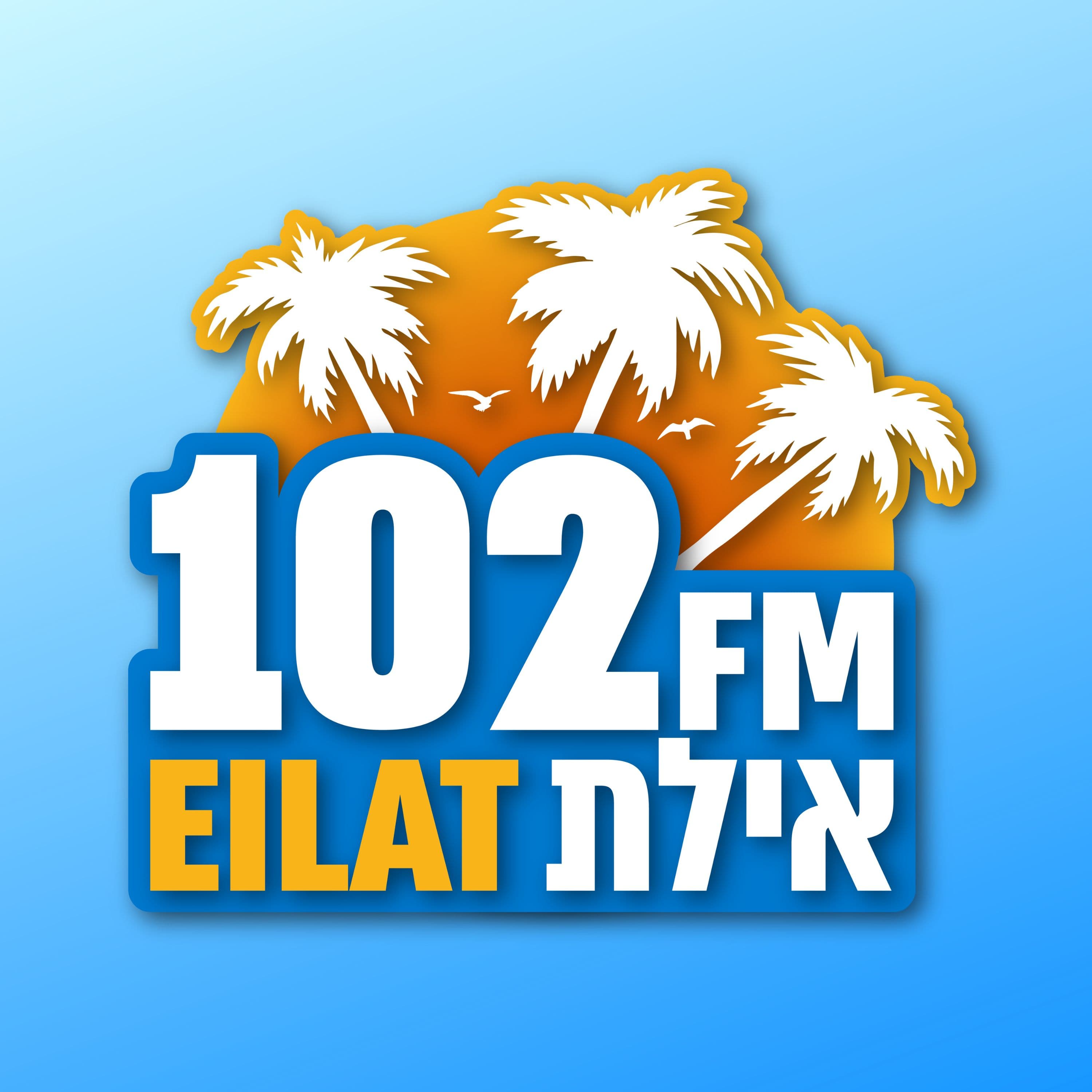 "עובדים במלוא הכוח לליגת העל": יו"ר הפועל אילת, טל פנחס, מרגיע את האוהדים