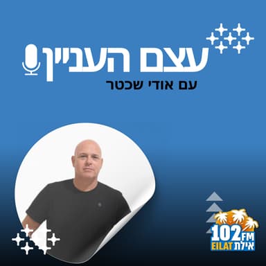 חדשות טובות לנופשים: אייר חיפה מחדשת פעילות ומחזירה את הקו לאילת