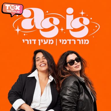 פרק 90 - איך חיו פעם?