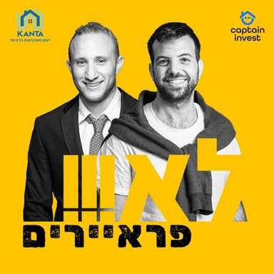 יזמות: גם בחו״ל - עם איתן ווליבוביץ׳ | בטח לא פרייארים, פרק 100