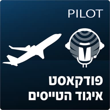 פרק 7: שיחה עם קב' סמדר שכטר