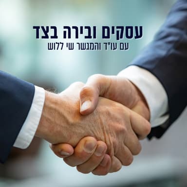 "פרק 16 - "אם אתה לא יודע להפוך את הבנק לשותף, אתה לא יודע לעשות כסף