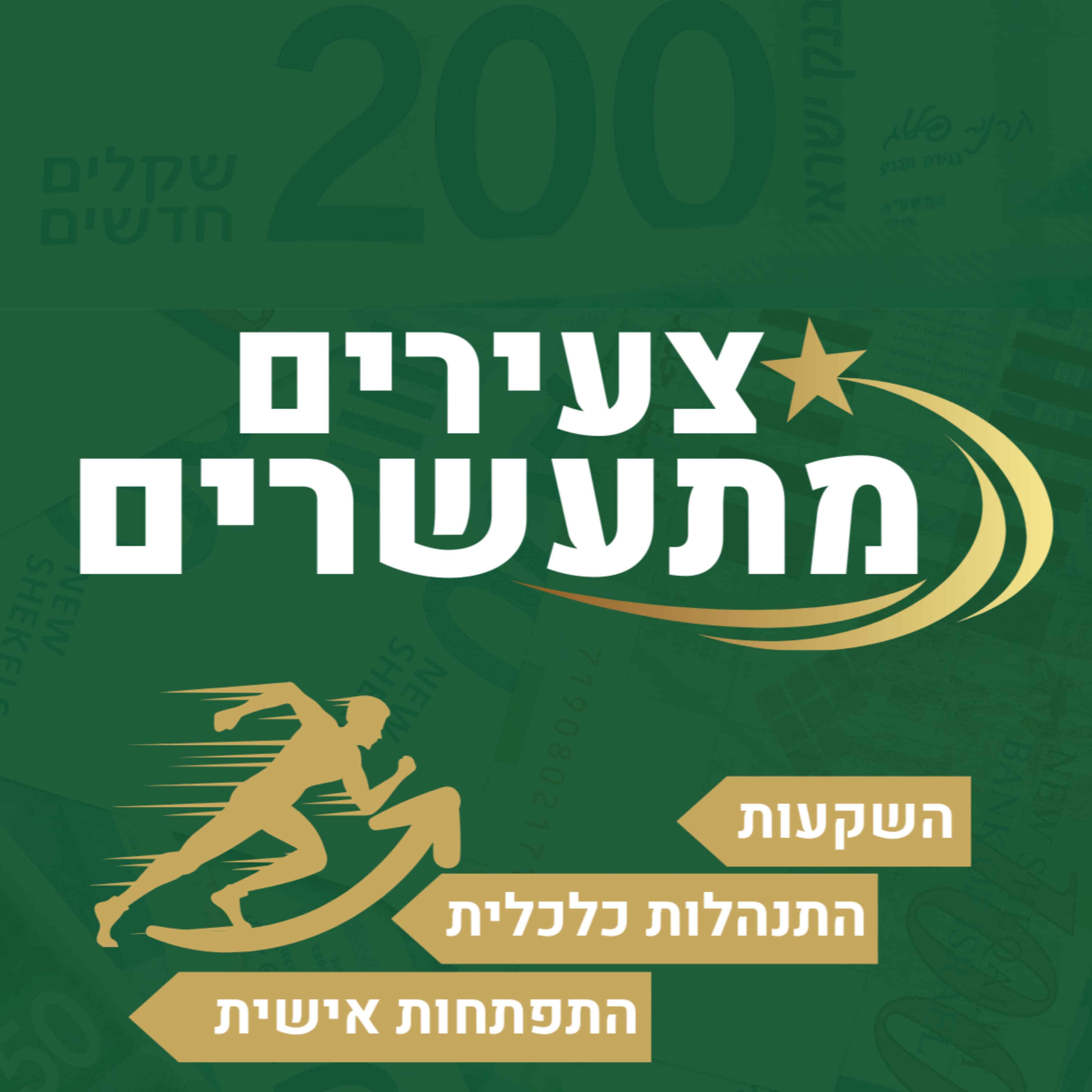 פרק 8 - 9 רעיונות להכנסה פסיבית ואיך אני מרוויח 28 אלף בחודש