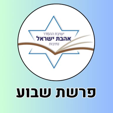 פרשת נח: עבודת התפילה - בין נח לאברהם ויצחק / הרב דוד אסולין