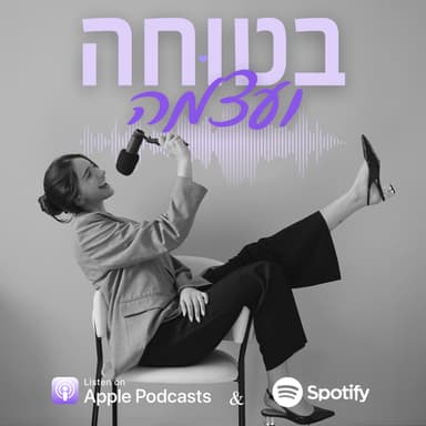איך לבנות ביטחון עצמי אמיתי - להשתחרר מהשוואות ולחזק את הערך העצמי שלך