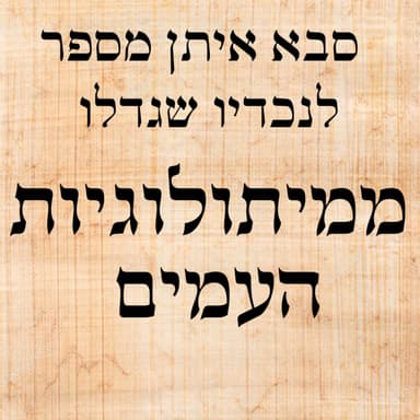 ראמאיאנה חלק ג - החתונה עם סיטה