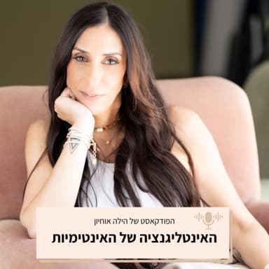 הקשר בין חוסר ביטחון עצמי להרס מערכות יחסים || פרק 3