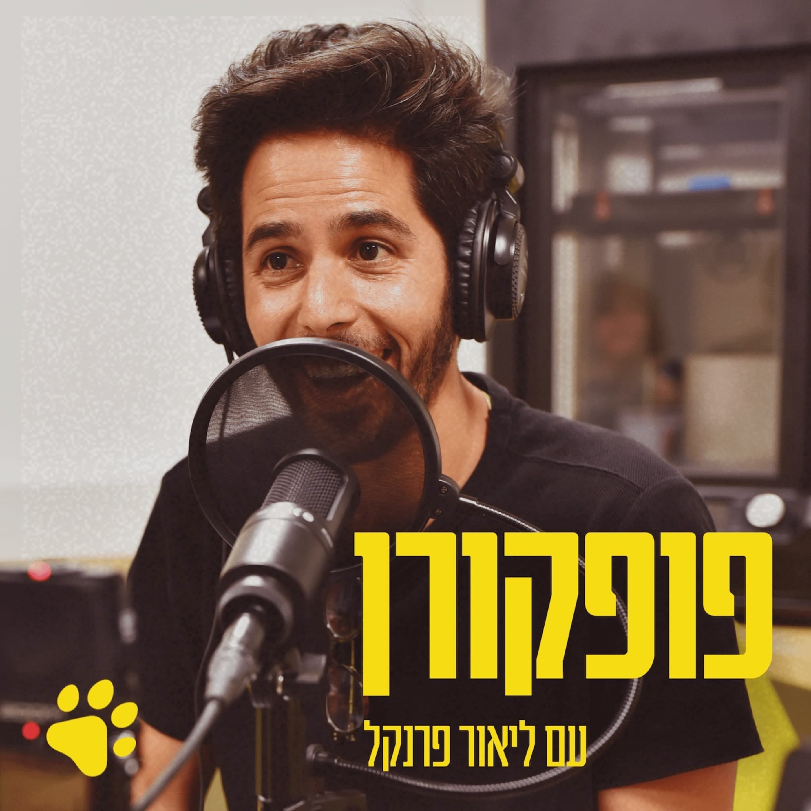 התאהבתי ב-AI ספוקן וורד