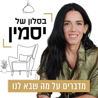 רן רבנזפט | האמת הלא מצונזרת על אקזיטים בהייטק