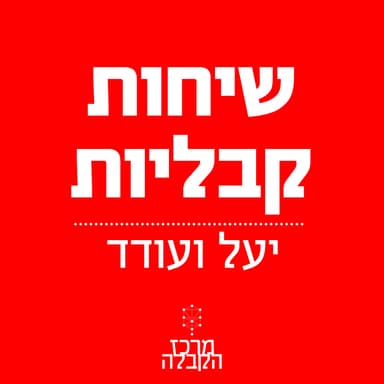 פרק 4 - הטריקים של היריב