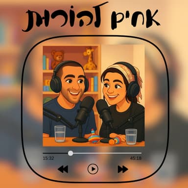 פרק 2 - התפקיד ההורי