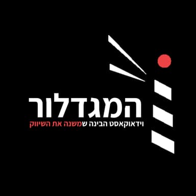 אריות, בינה ובנות יענה בבית המקדש של היצירתיות העולמית - פרק סולו מיוחד לכבוד פסטיבל האריות בקאן 2025 | המגדלור, פרק 4