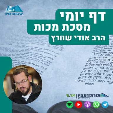 דף כ' - איסורי קרחה ושריטה על המת, הקפת הראש והשחתת הזקן