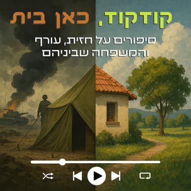 נאום סיום | פרק בונוס