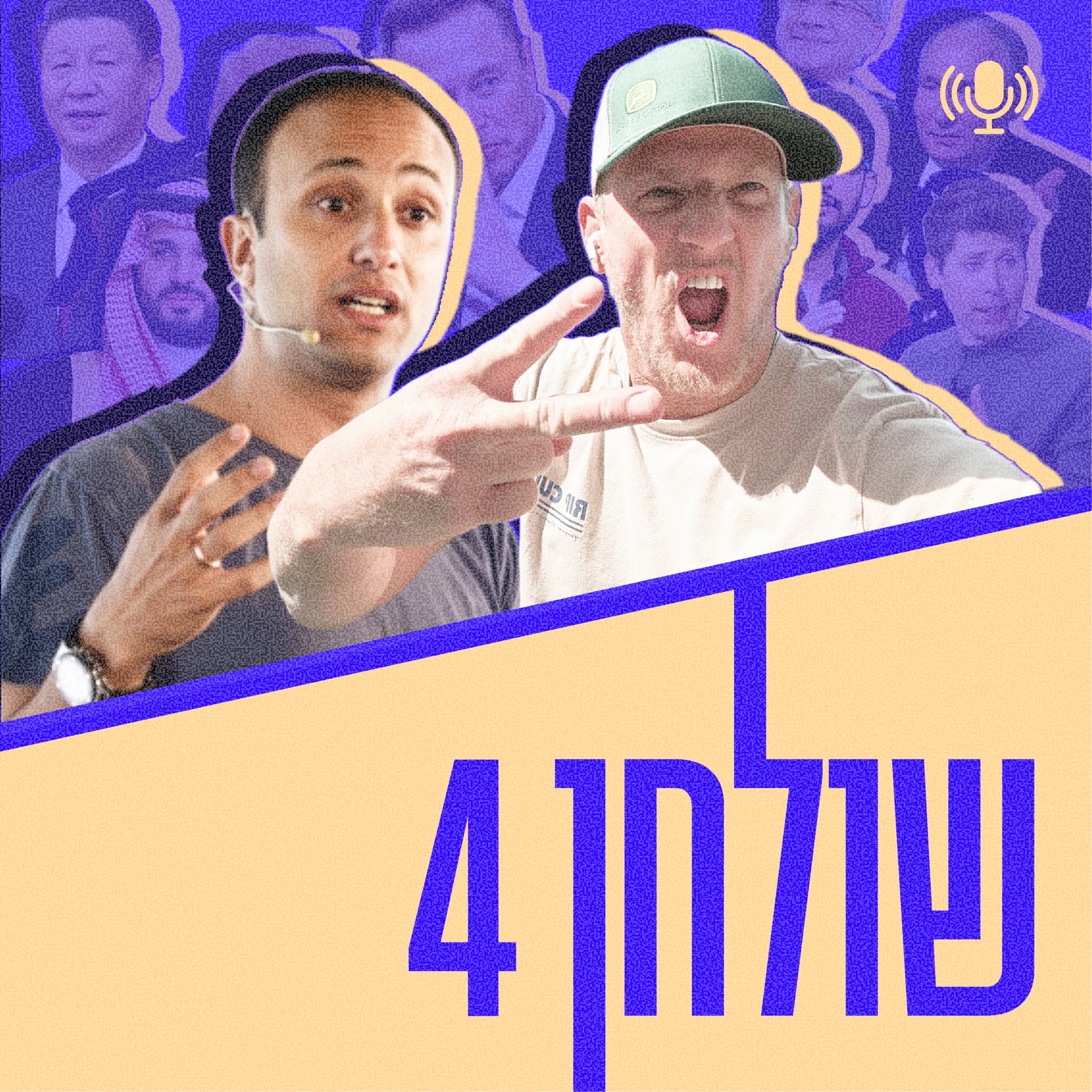 פרק 59: תתכוננו לעתיד הדיסטופי של מדינות משטרה, רוסיה: ניגריה עם שלג? המחוז העשיר שרוצה לברוח מקנדה