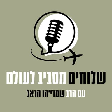 הרב מוטי גרמך,קיוטו, יפן - פרק 7