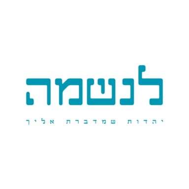 לנשמה | פרשת נשא – כוונה, ברכה ומה שביניהם