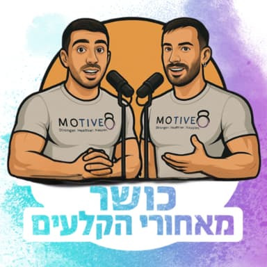 פרק 1 - למה לי פילאטיס?