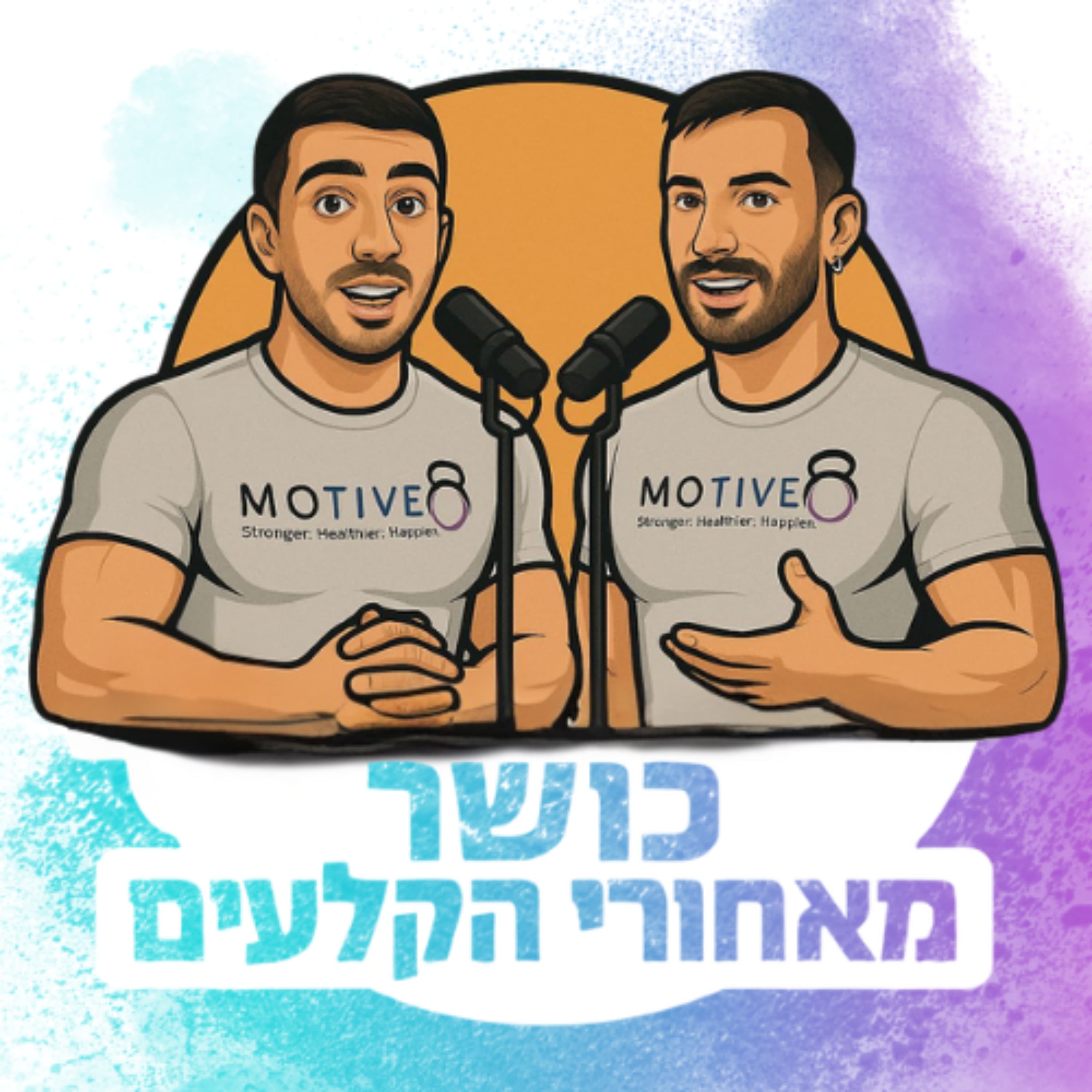 פרק 1 - למה לי פילאטיס?