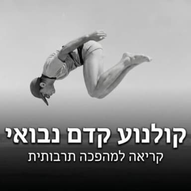 Одиночество Бога и Каббала Электрического пророка - Саша Агарунов