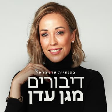 פרק 69 - המחיר של להיות מי שאת עם צופית גרנט