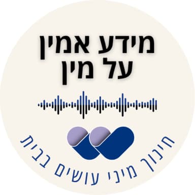 כשהילדים של ד' גונחים בכיתה