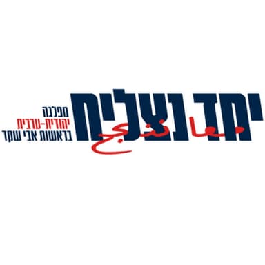 שיחות עם מאזינים - עם אבי שקד, יו״ר מפלגת ביחד נצליח | 11/11/2025