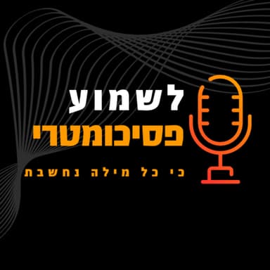 אוצר מילים- יחידה 1, פרק ד׳