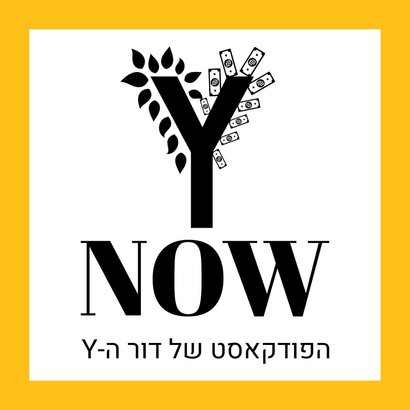 להבין את ההיגיון של האויב - עם טליה יוסף | פרק 249