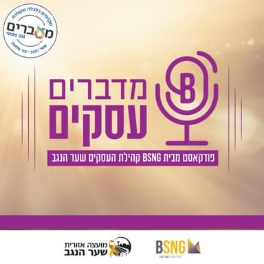 מיניות מיטיבה: לדבר על הכל | עינב ארז