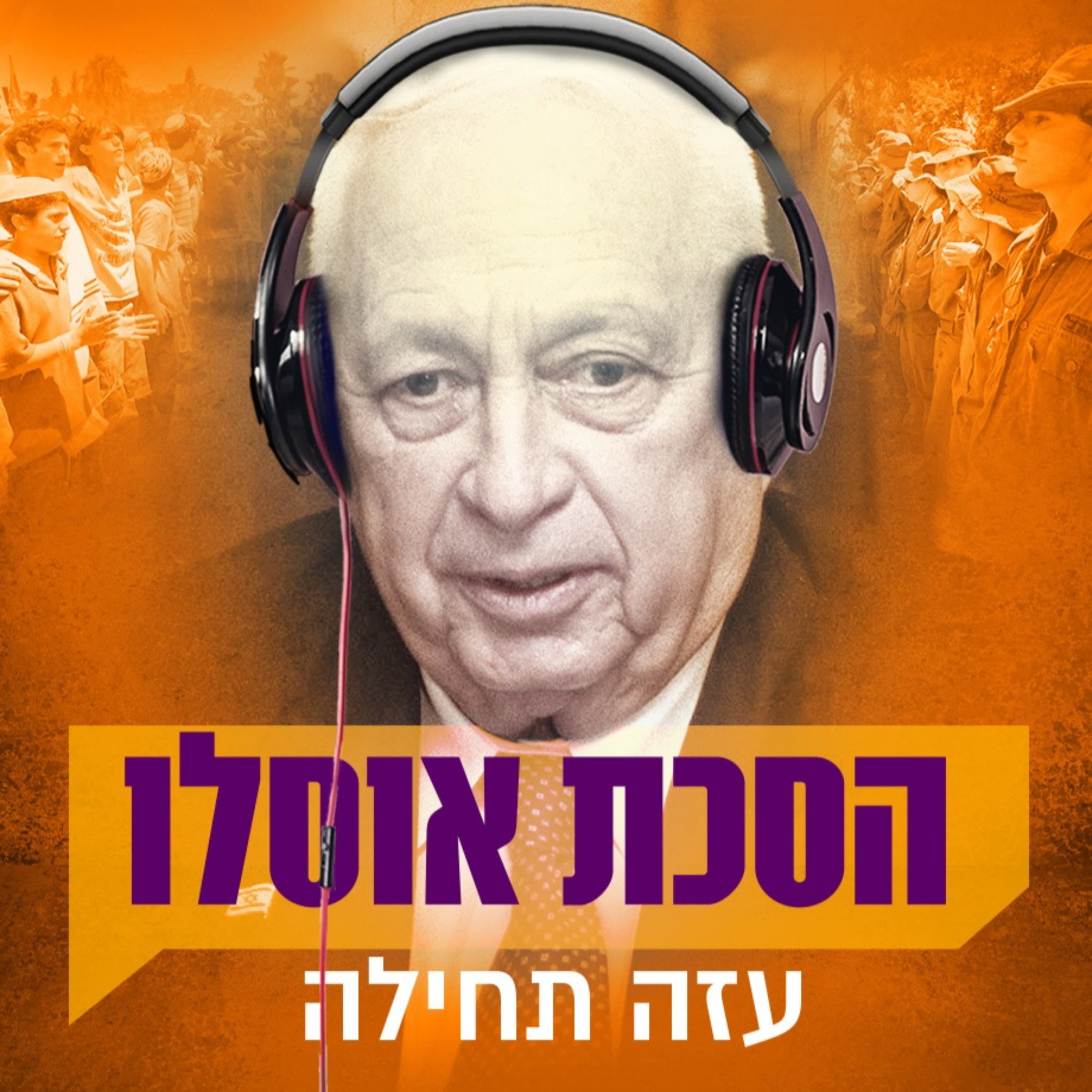 פרק 7: החמאס: נחש צפע בחצר האחורית