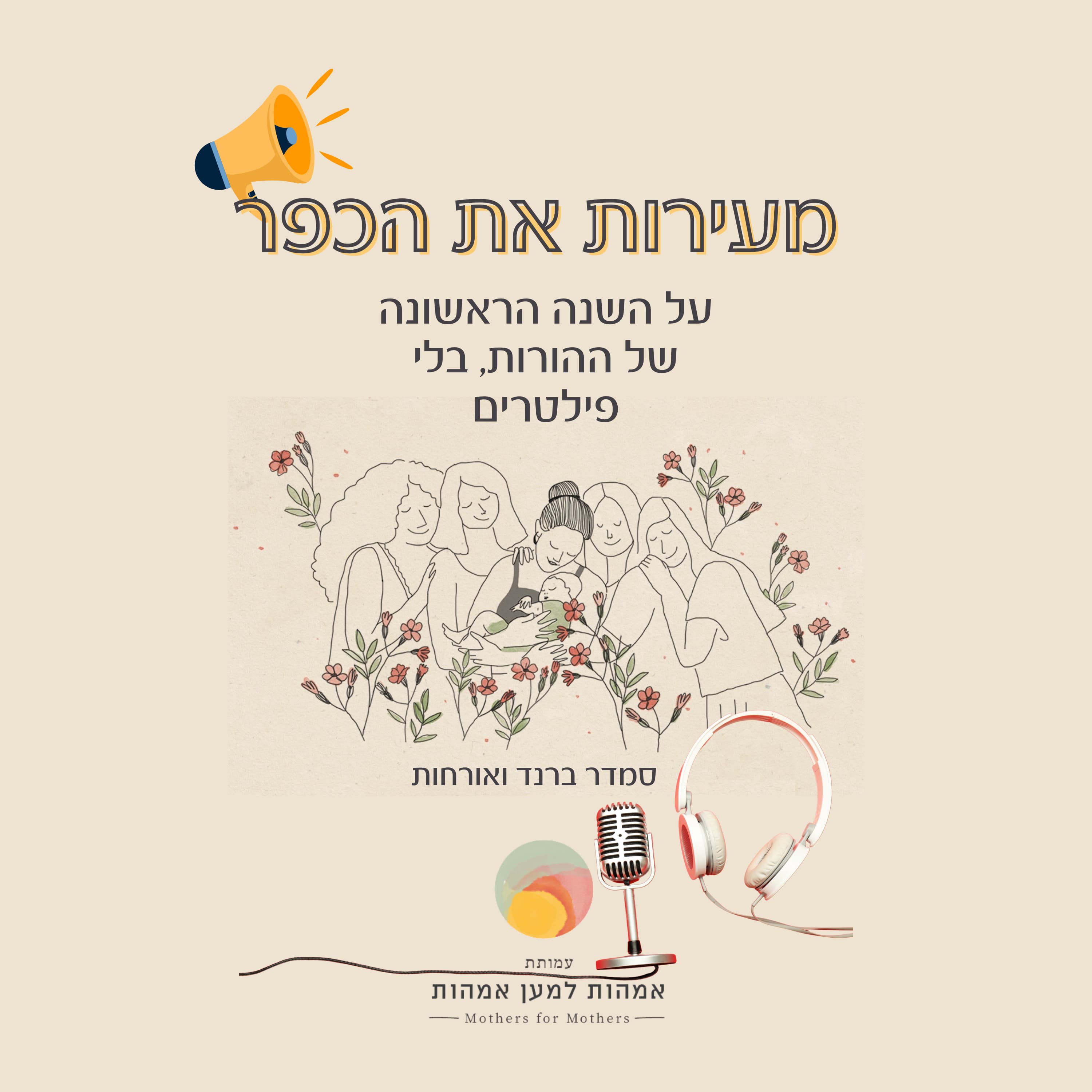 למה לידה היא גם עניין של כסף?