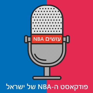 יאללה בלאגן יאניס במיאמי, לאמלו במינסוטה ועמנואל שארפ בסקרמנטו | פרק 277