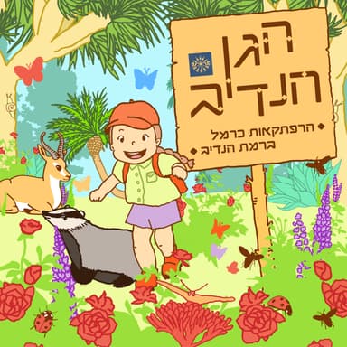 משהו מסריח פה! (עונה 1, פרק 3)