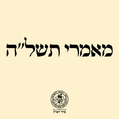 ג. ד''ה ואברהם זקן (א) תשל"ה - הרב שמואל אבצן