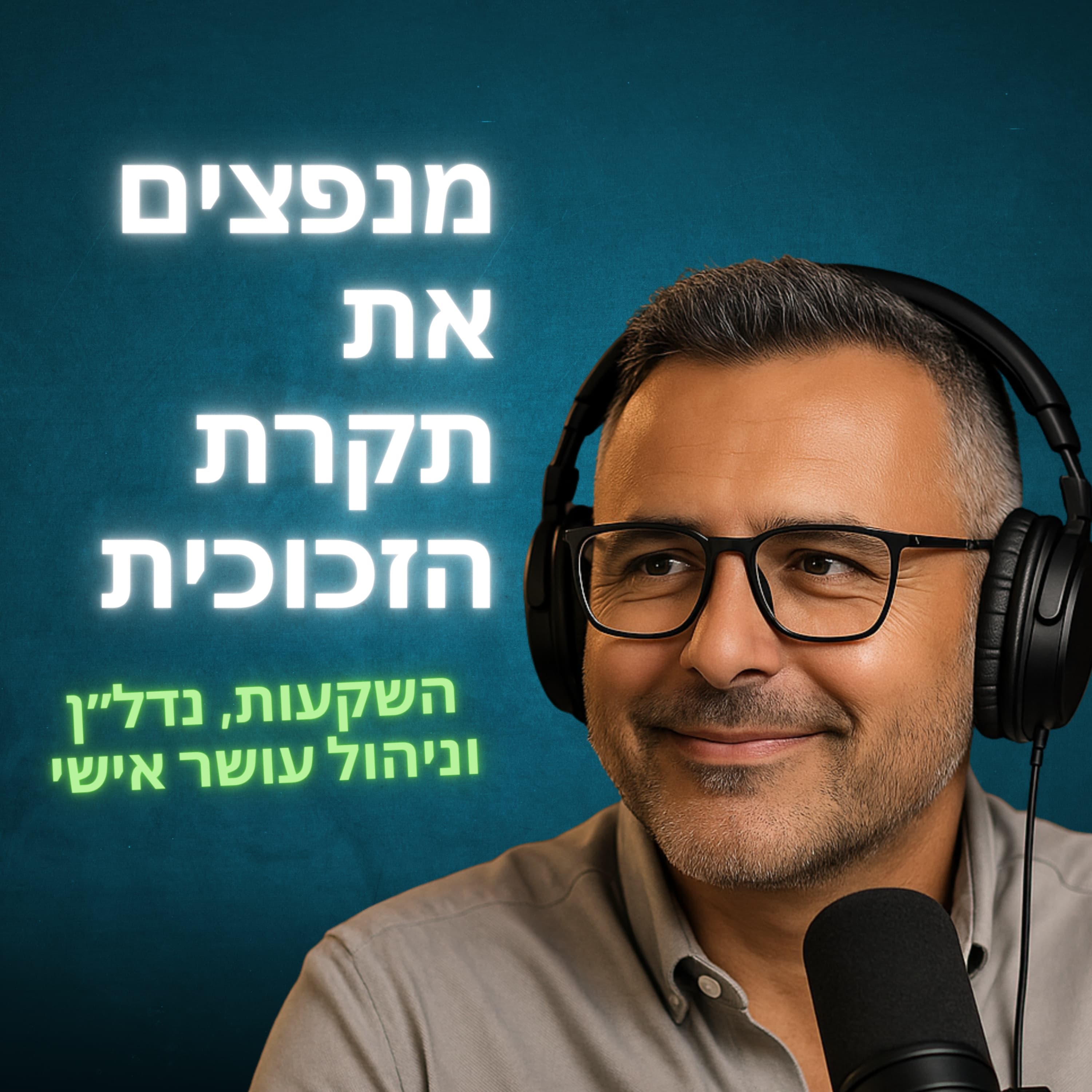 וובינר סקר שווקים - השקעות נדל״ן בחו״ל