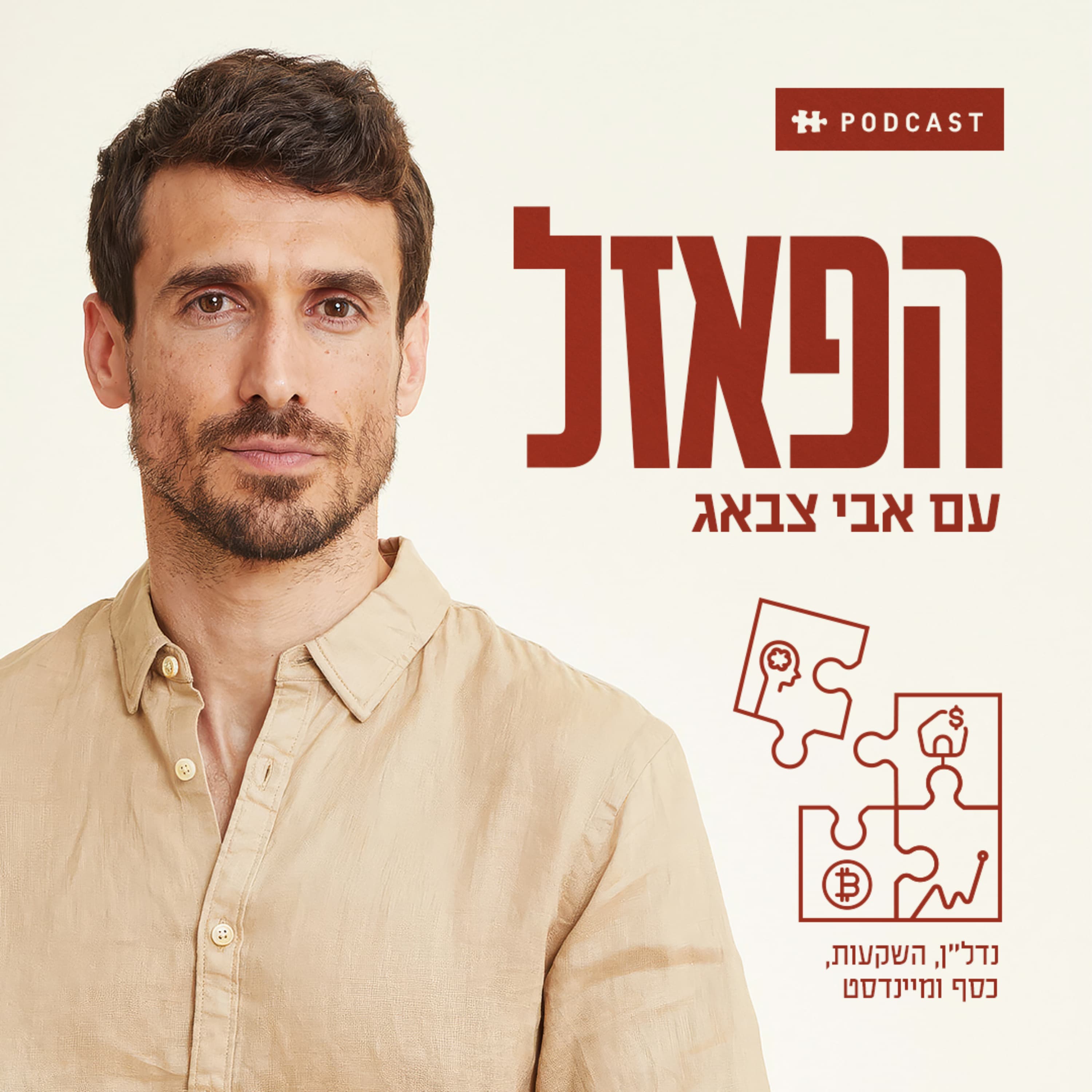 פרק בונוס - אבי צבאג מתארח ב"לא פראיירים"