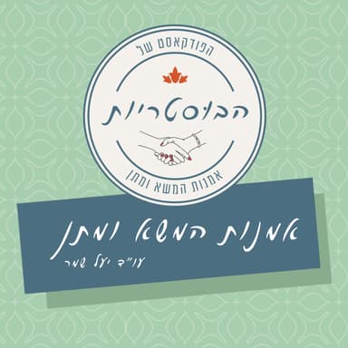 פרק 10 | הבוסטריות | כוכבית אלמגור