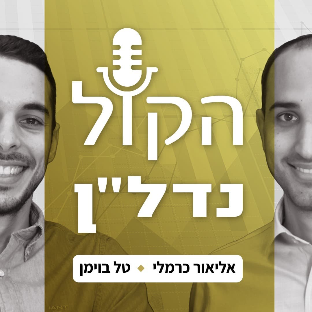 ישראל או ארצות הברית איך מחליטים נכון עכשיו