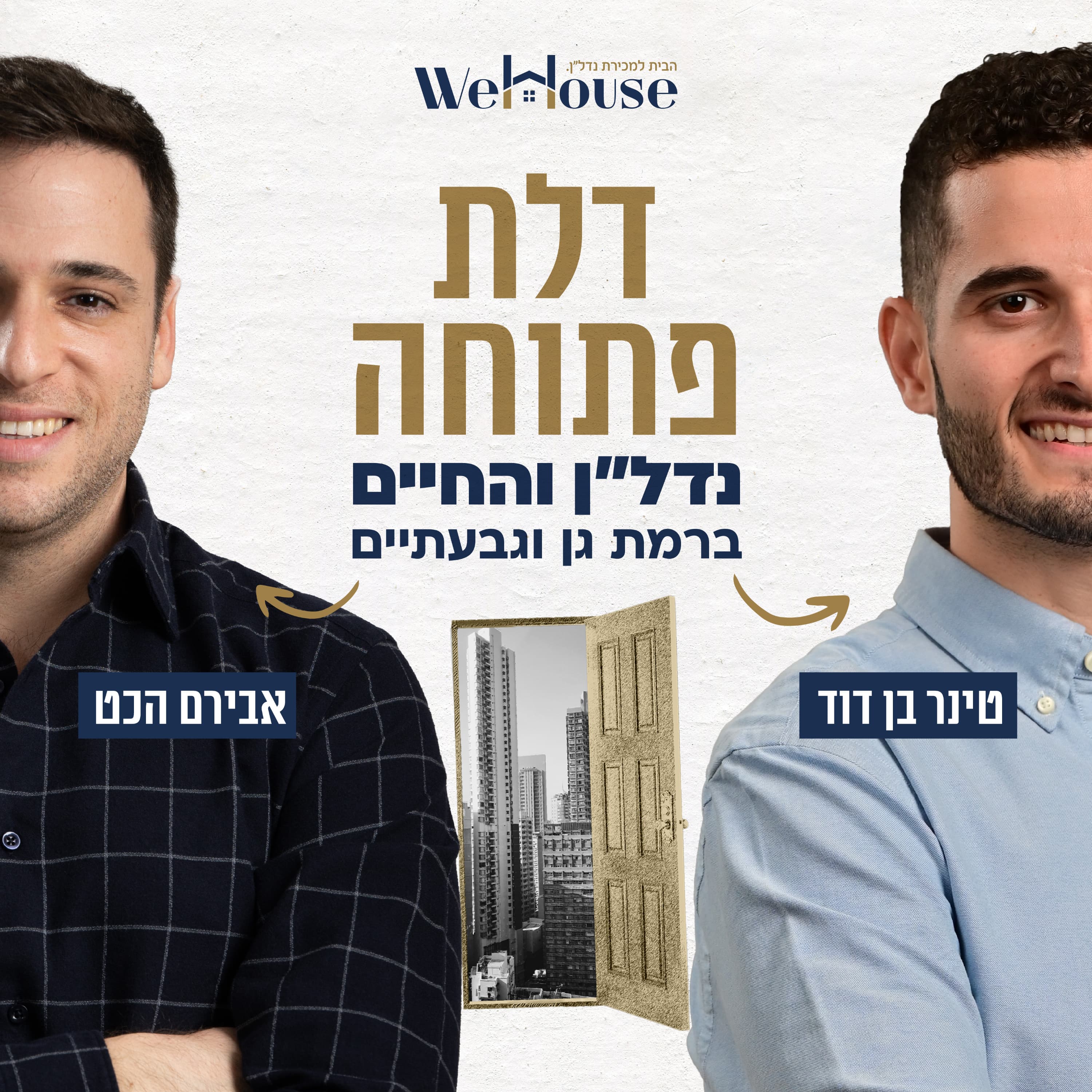 איך לבחור מתווך למכירת הדירה? | פרק 22