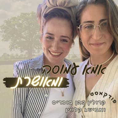 ?פרק 8 - איך אפשר למנוע את המחלה הבאה של הילדים שלנו