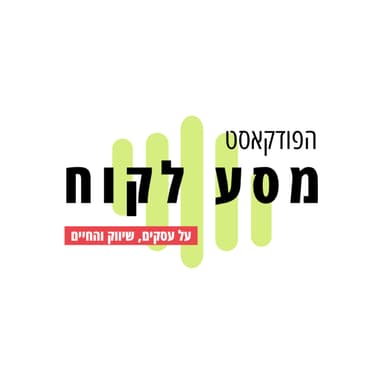 איך להכפיל מחזור בעסק? המודל של מנכ"ל מרצדס לשעבר | דני וטל מארחים את אריאל פינטו פרק 74