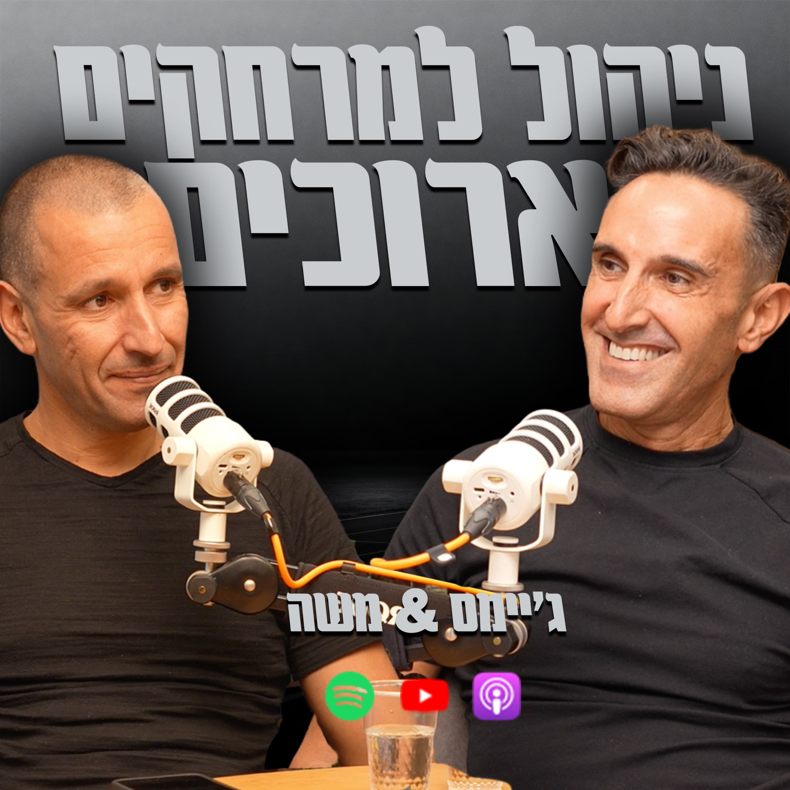 ההצלחה לא נגמרת בקו הסיום תומר כהן על קריירה וניהול