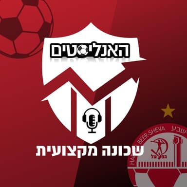 משחק העונה- חוזרים הביתה